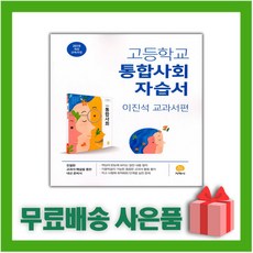 고1사회교과서