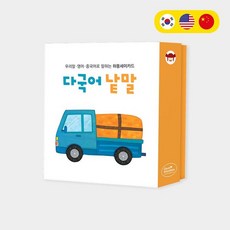 하뚱세이카드다국어낱말