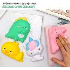레이지스타 스퀴시 데코 스티커 대형 다꾸 단체 선물 구디백, 균일혼합, 4개