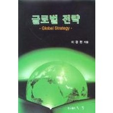글로벌전략3판