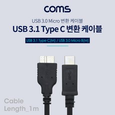 C타입 스마트폰 USB3.0 microb 씨게이트 WD 삼성 외장하드 연결케이블