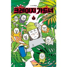 크레이지 가드너 3, 북폴리오