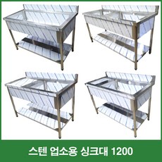 1200씽크대