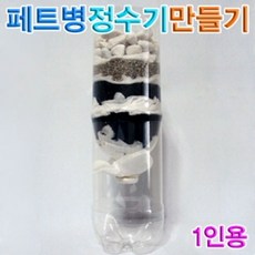 미니정수기만들기