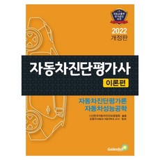 자동차진단평가사