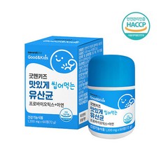 내추럴플러스 성장기어린이영양제 씹어먹는 키즈 유아 아이 유산균 츄어블120정 맛있는 분유맛 아연함유