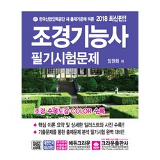 조경수목도감