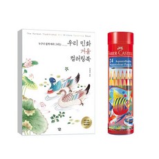 《'GnEj》 입학 (감동) 아이 선물 파버카스텔 라운드 24색 컬러링북 『좋은 감사의 + 멋있는 모임 선물하기좋은 ^ 핫한상품 따뜻한 지원 ;SRT&o.03my!1+#, 본상품선택