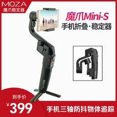 Mogua Mini-S 핸드폰 스테빌라이저 vlog 짧은영상 휴대용 손떨림방지 핸드폰 윤, 상세내용참조