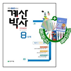 계산왕8