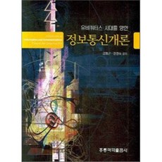 유비쿼터스개론