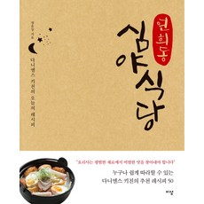 연희동심야식당