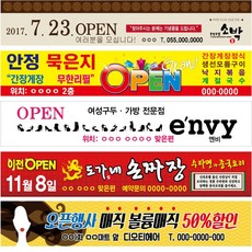 오픈예정현수막