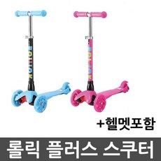 롤릭어반플러스