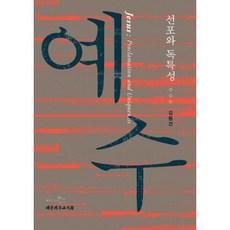 예수는신화다