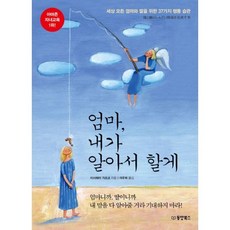 내가알아서할게