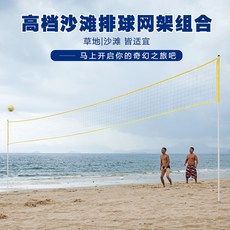 배구네트 잔디 모래사장 철관 배구 그물선반 회사 확장 단체 오락 경기 이동식 실린더