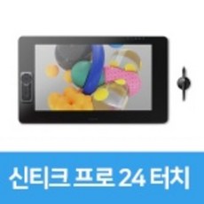 와콤신티크프로24