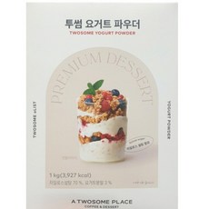 투썸플레이스 요거트파우더 요거트분말 1kg