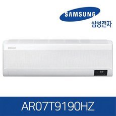 AR07T9190HZ 인버터 벽걸이형 무풍 냉난방기 삼성전자 (7평)