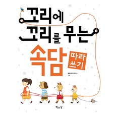 속담따라쓰기