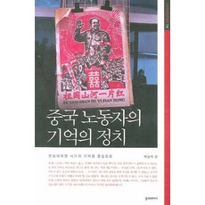문화대혁명중국현대사의트라우마