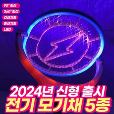 원웨이 전기모기채 5종 KC인증 90도 360도 회전하는 특허받은 충전식 건전지 전자 모기채 파리채