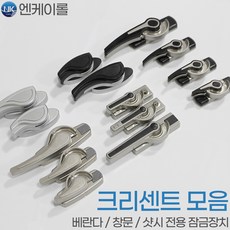 샷시문고리