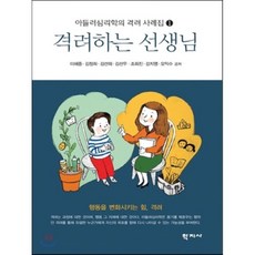 아동심리검사사례집