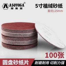 ASOYOGA 5 인치 사포 플 라 워 지 원반 빨간색 배면 기모 공기 연마 스크럽 종이 125 mm 80 목 【 100 장 】