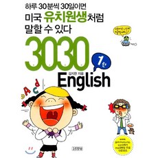 3030잉글리시