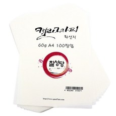 100장 캘리 연습용 수묵화 작품용 서예 종이 캘리그라피 A4 화선지 재료 캘리그라피화선지 미술용 교재용 용지 도구 서예용 미술 화방 용품 - 교합지