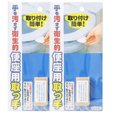 산코 위생 변기커버 손잡이, 2개