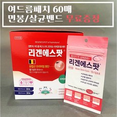 리겐에스팟 60매 여드름 패치 습윤 밴드 재생 상처 피부, 2개