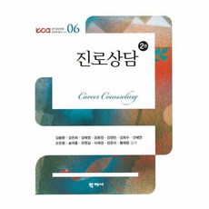 상담학총서진로상담