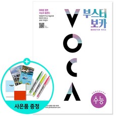 부스터보카