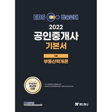 공인중개사부동산개론기본서
