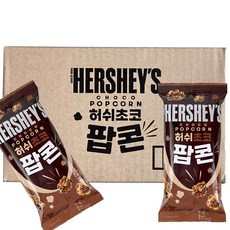 허쉬초코팝콘