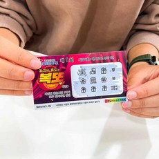 효도복권