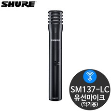 슈어콘덴서마이크