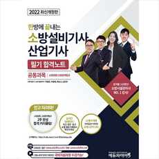 소방설비기사에듀파이어필기