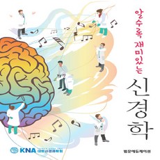 신경과책