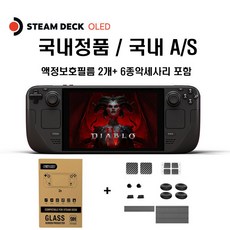 스팀덱 STEAM DECK OLED 512GB 1TB + 액정보호필름2개 + 6종악세사리 밸브 스팀덱 국내정품 국내AS가능