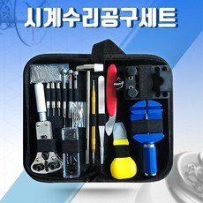 시계수리공구31개