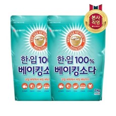 LG생활건강 한.입 100프로 베이킹소다 2kg 세탁세제 x 2개