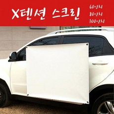 x텐션스크린헤드