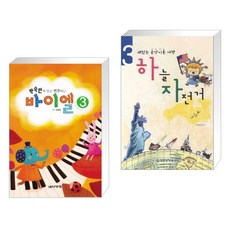 바이엘하늘자전거이론2