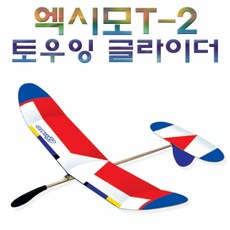 글라이더t2