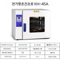  디지털 항온기 항습기 300도 증발 건조기 온도 분석 40L 배양 고온 실험 챔버, 송풍기가있는KH-45A디지털디스플레이아연도금라 