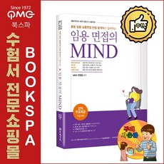 중등임용심층면접